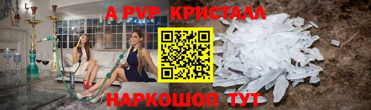 Alpha-PVP  Alpha-PVP крисы CK  Вход с VPN  А ПВП Crystall  Самара 
