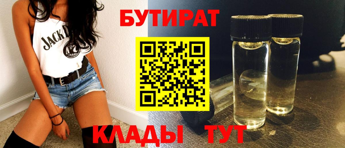 БУТИРАТ BDO 33%  Вход с VPN  Самара 