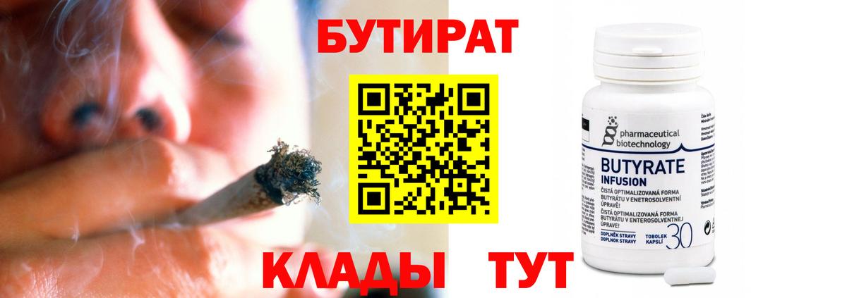 Бутират 1.4BDO Самара