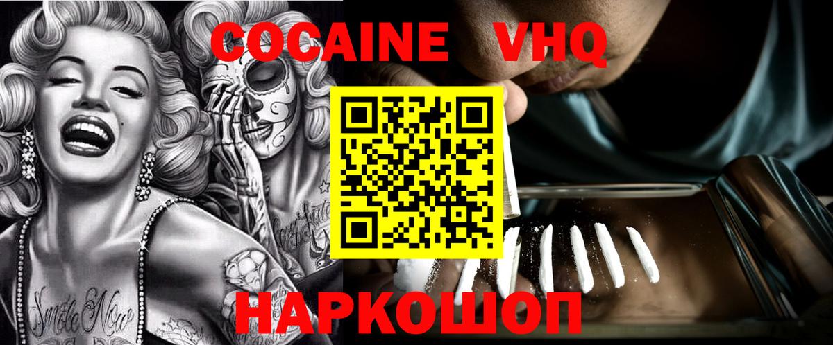 Cocaine VHQ Самара