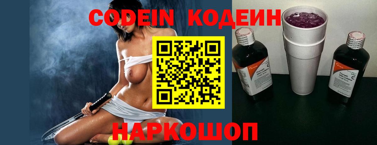 Codein Purple Drank Самара