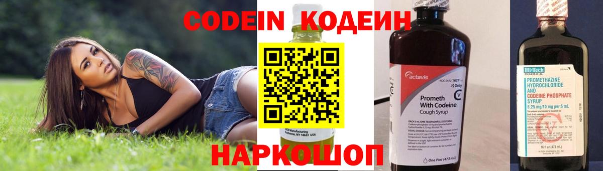 Кодеиновый сироп Lean Purple Drank  Codein Purple Drank  Самара  Вход с VPN 